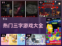 🔥2024超火的三个字游戏🔥你玩过几个？