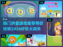 拼音游戏大闯关🔥2024热门推荐来啦！