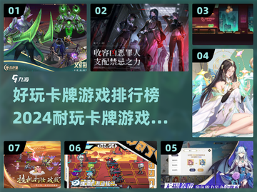 2024必玩卡牌游戏🔥排行榜TOP榜单🎉截图1