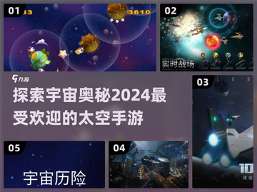 2024必玩🔥太空漫步手游推荐🚀截图1