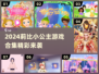 👑莉比小公主游戏大全2024🔥超好玩下载推荐✨