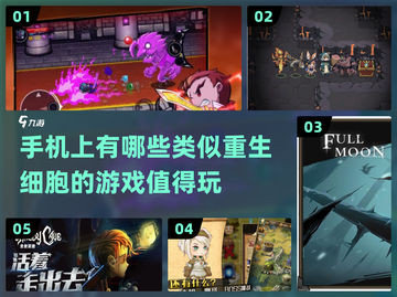 🔥类似《重生细胞》的手游推荐来啦！🎮截图1
