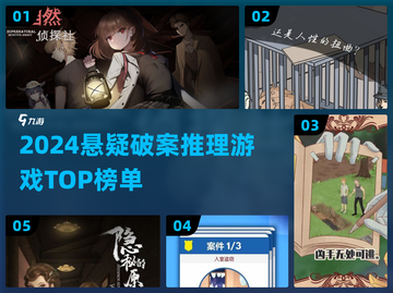 🔥2024悬疑破案神作TOP榜！🕵‍♂烧脑神谜等你破解！截图1