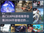 🔥2024必玩CRPG合集🎉下载链接全在这！