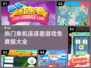 2024热门单机连连看游戏🔥免费版大全来了！