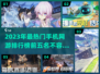 🔥2023必玩手游排行榜前5🔥📌
