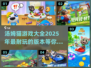 2025最🔥汤姆猫游戏推荐🎉免费玩