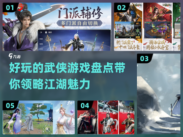 🔥2025最值得玩的武侠游戏盘点🎉截图1