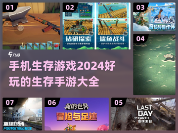 2024生存手游🔥好玩到停不下来！💎截图1