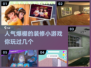 家居迷必玩！2024最🔥装修游戏TOP5✨
