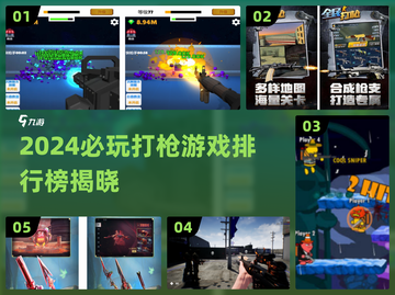 🔥2024必玩打枪游戏TOP榜出炉！🎮截图1