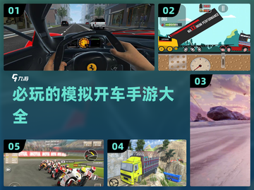 🚗2023必玩的模拟开车手游盘点🔥截图1