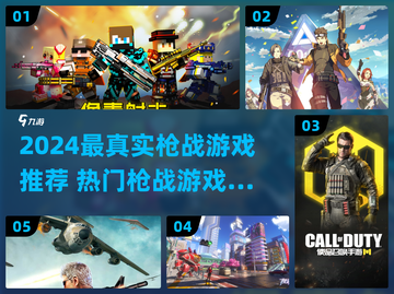 🔥2024最真实枪战游戏盘点！🎮截图1