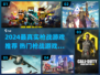 🔥2024最真实枪战游戏盘点！🎮
