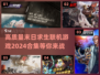 🔥2024必玩！高质量末日求生联机游戏合集💥