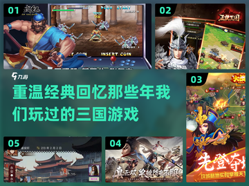 🔥怀旧党必看！经典三国游戏合集🎉截图1