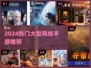 🔥2024最火大型网游TOP榜💥🎮