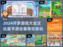 🔥2024超受欢迎的开罗手游汉化合集来啦！🎮