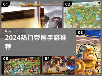 🔥2024最火帝国手游TOP5💥截图1