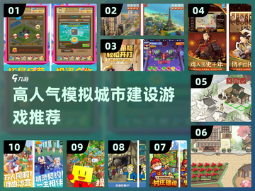 🔥高人气模拟城市建设游戏推荐🎮截图1