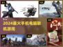 🔥手机电脑联机神作TOP榜🎮