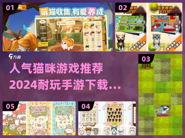 撸猫党必看！🐱2024超耐玩猫咪手游推荐🔥截图1