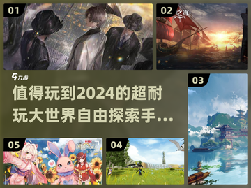 🎮2024必玩！超耐玩大世界探索手游推荐🔥截图1