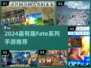 🔥2024最🔥Fate手游推荐✨玩转命运之夜🎮