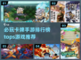 2025必玩卡牌手游🔥排行榜[top]