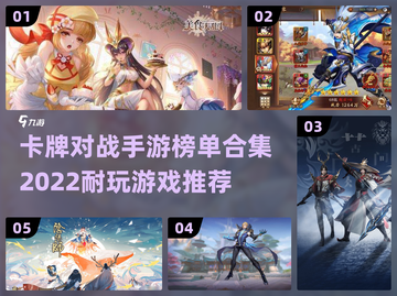 🔥2022超耐玩卡牌对战手游排行榜✨截图1