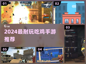 🔥2024最耐玩吃鸡手游TOP榜💥截图1