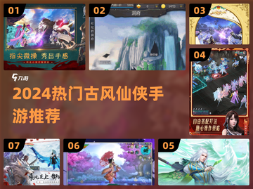 🔥2024必玩古风仙侠手游榜！✨截图1