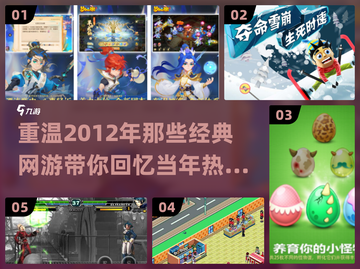 🔥2012年那些让你熬夜的经典网游排名🔥截图1