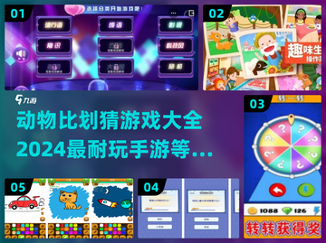 2024超🔥比划猜手游下载🎉动物猜词欢乐多！截图1