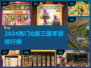 🔥2024三国Q版手游TOP榜💥
