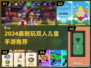 🎮2人玩的儿童游戏合集！2024最耐玩双人手游推荐👶👧