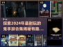 吓得我手机都掉了！这些鬼手游太真实了👻