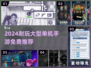 🎮2024耐玩大型单机手游免费下载推荐！