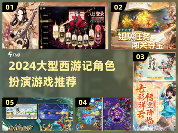 🎮2024最火西游RPG大揭秘！🔥截图1