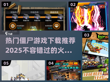 🔥2025必玩僵尸游戏下载合集좀截图1