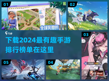 2024最🔥手游榜单🎉去哪儿下载？截图1