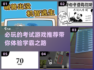 必玩的考试游戏推荐🔥2025最🔥截图1