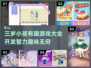 2024年最🔥三岁小孩游戏合集✨宝爸宝妈快收藏！