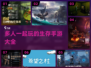 🔥2024必玩！超赞多人生存手游合集🎉