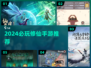 🔥2024修仙手游TOP榜出炉！✨