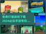 2024必玩🔥免费打猎手游下载链接💥