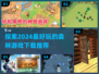 2024必玩森林游戏🔥下载推荐✨