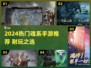 🔥2024最耐玩魂系手游大揭秘！🎮