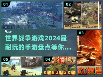🔥2024必玩世界战争手游大盘点💥策略控快进！截图1
