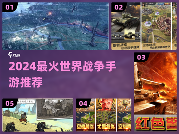 🔥2024最燃战争手游💥截图1